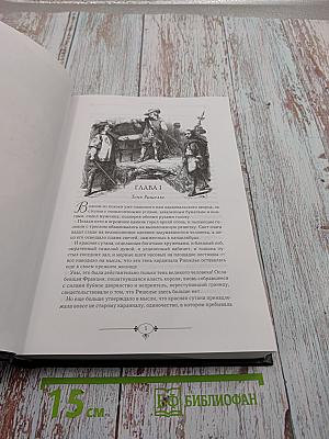 Двадцать лет спустя. Часть 1