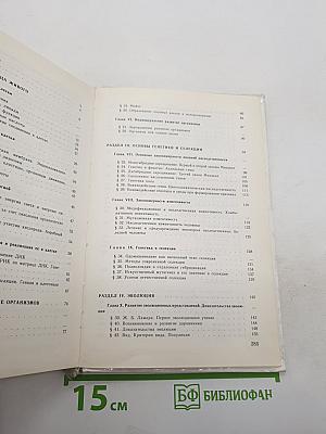 Общая биология