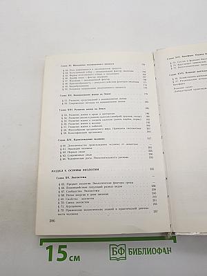 Общая биология