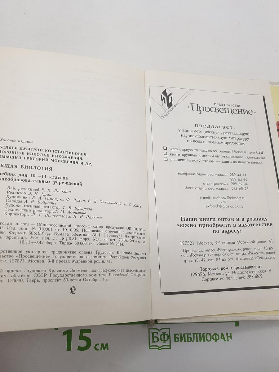 Общая биология