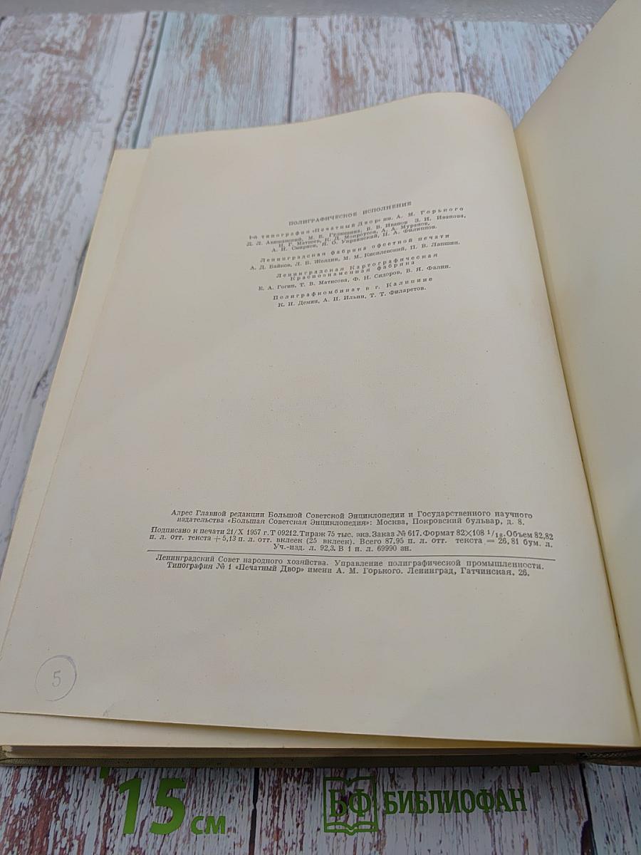 Ленинград. Энциклопедический справочник