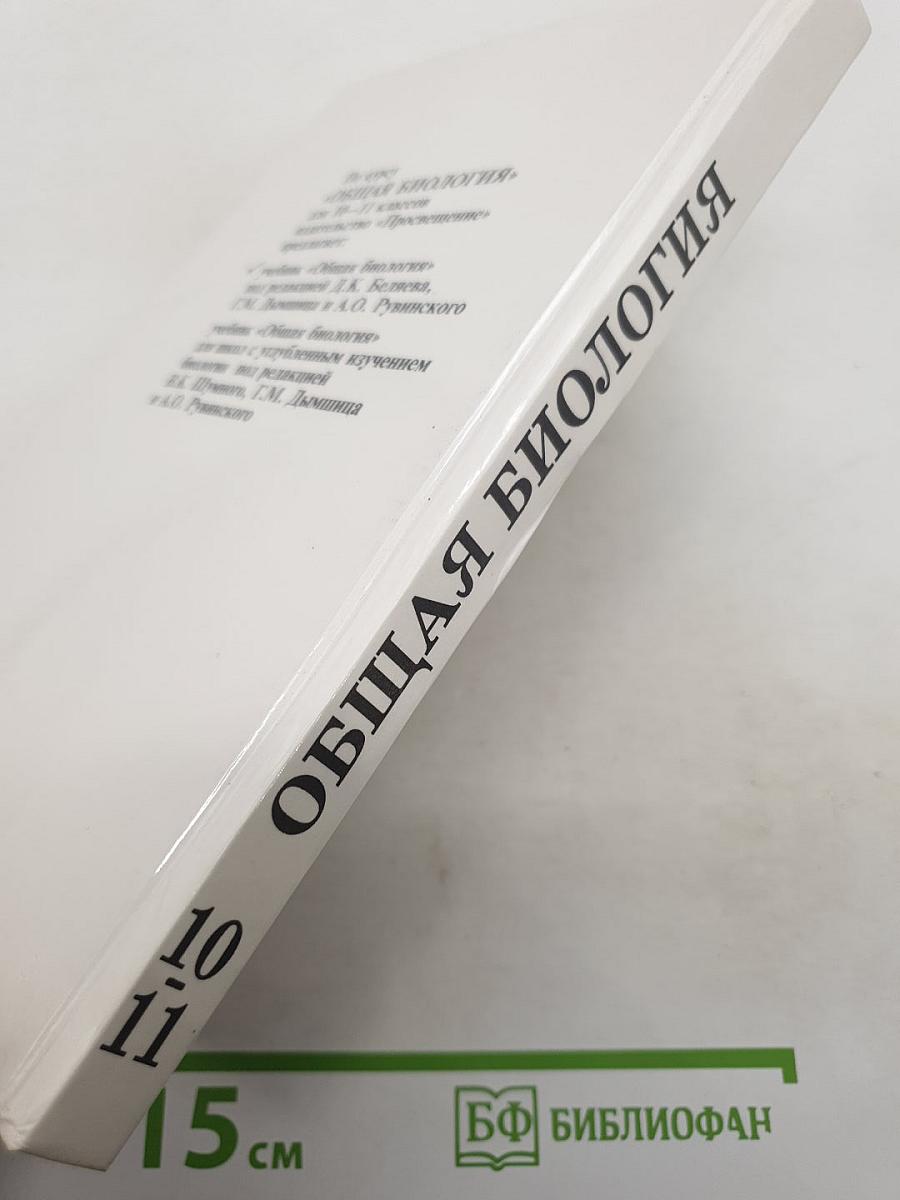 Общая биология