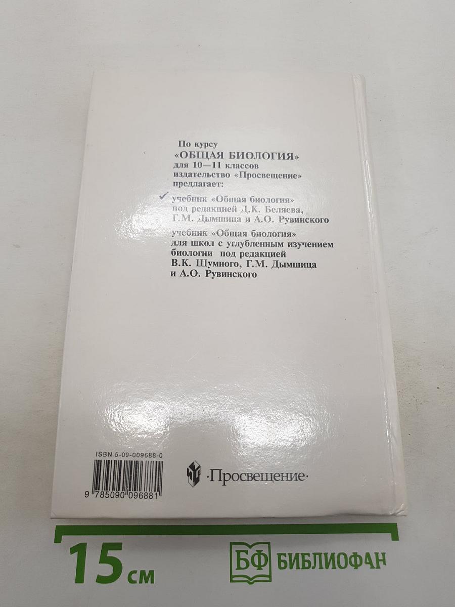 Общая биология