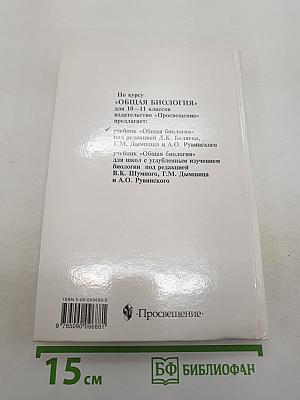 Общая биология