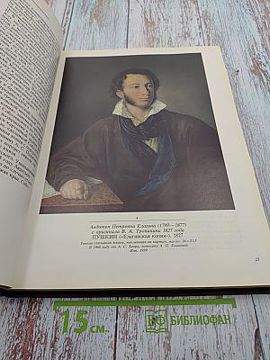 Московская изобразительная Пушкиниана