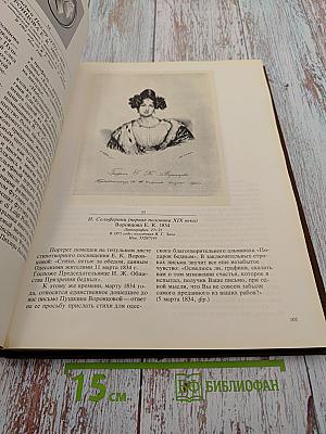 Московская изобразительная Пушкиниана