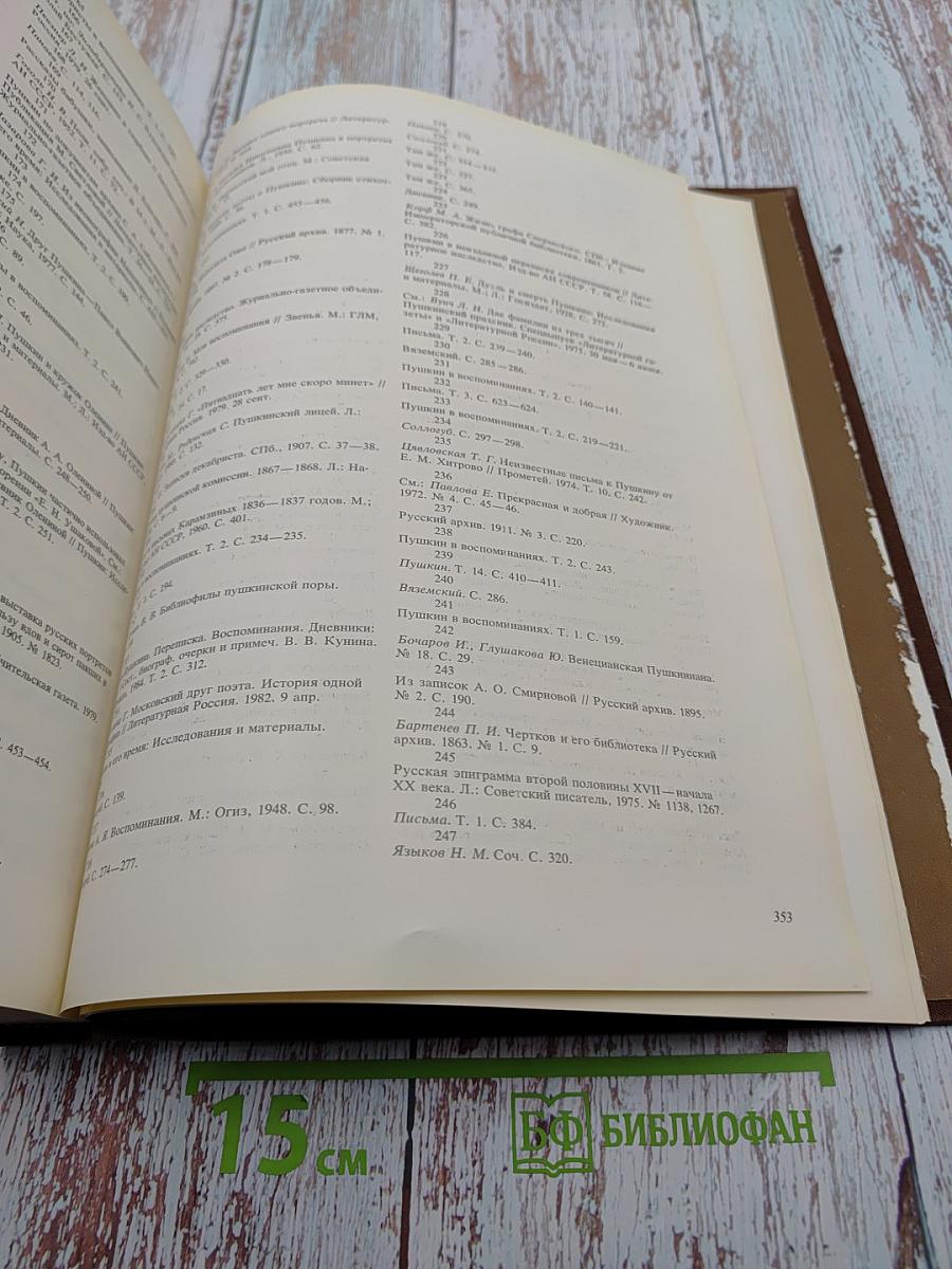 Московская изобразительная Пушкиниана