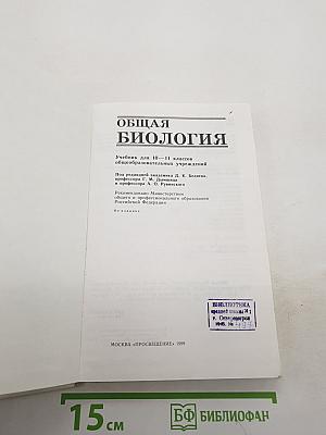 Общая биология