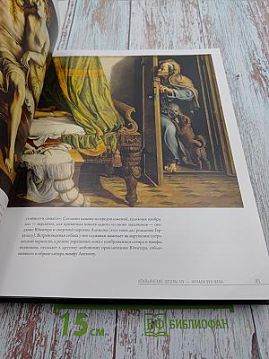 Эрмитаж 250 лет – 250 шедевров