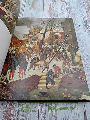 Эрмитаж 250 лет – 250 шедевров