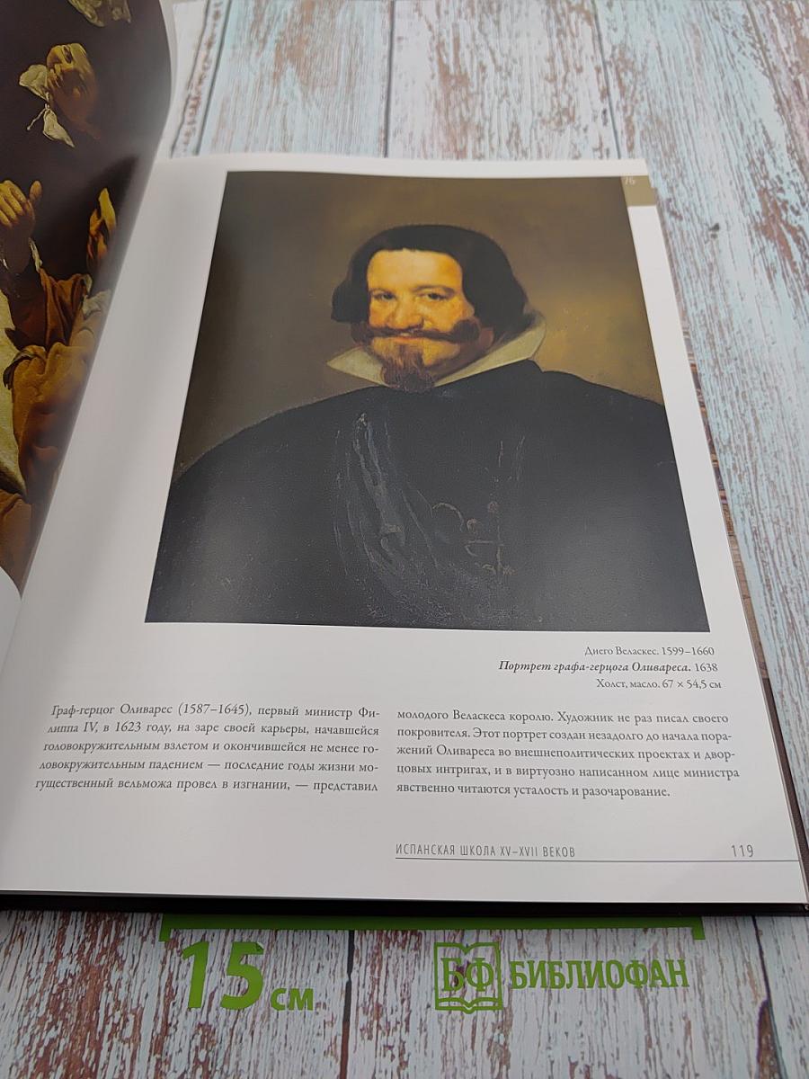 Эрмитаж 250 лет – 250 шедевров