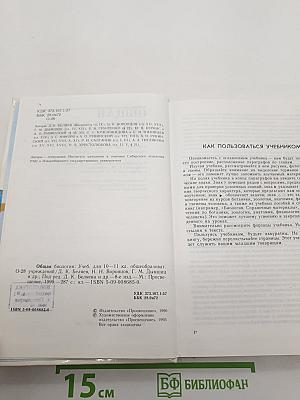 Общая биология