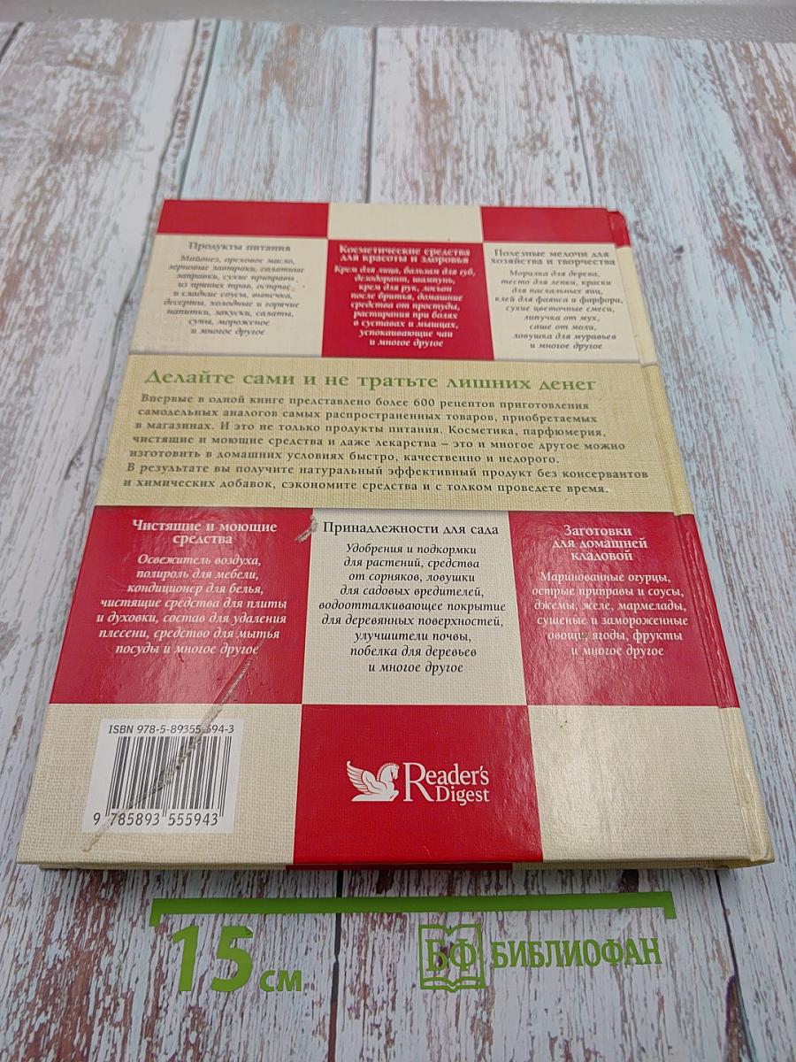 Сделано Дома