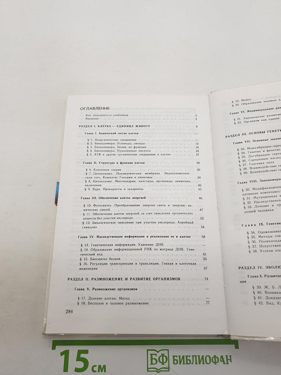 Общая биология