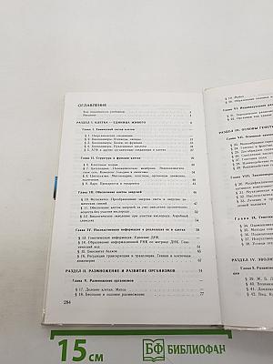 Общая биология