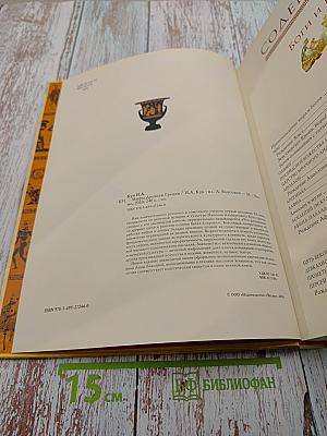Мифы Древней Греции