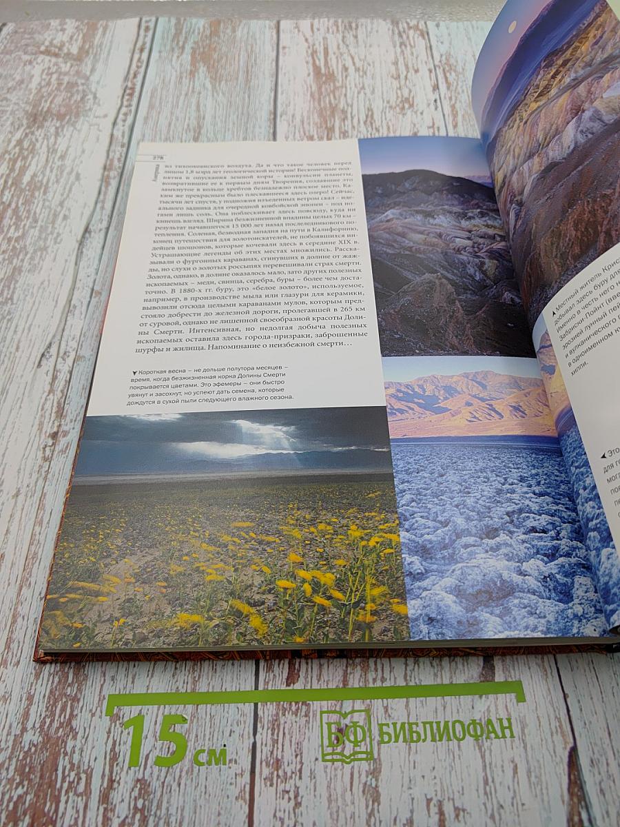 Великие творения природы и человека