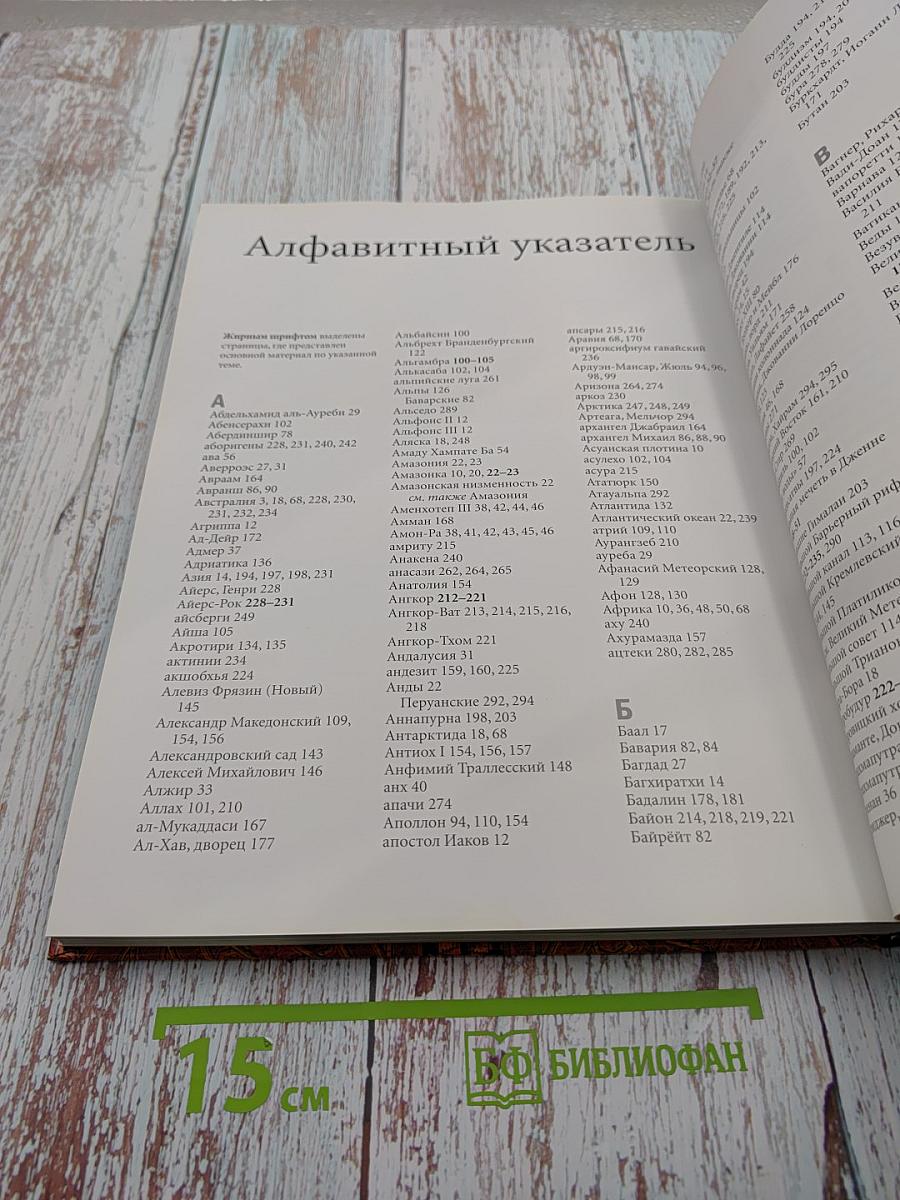 Великие творения природы и человека