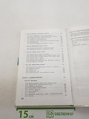 Общая биология