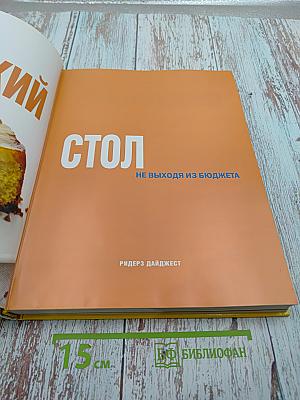 Как накрыть царский стол не выходя из бюджета