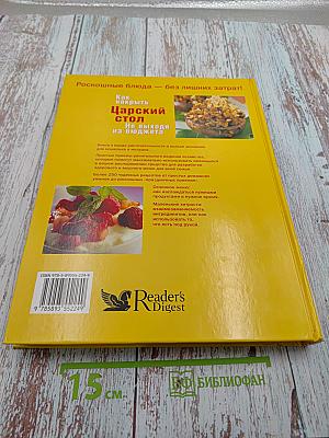 Как накрыть царский стол не выходя из бюджета