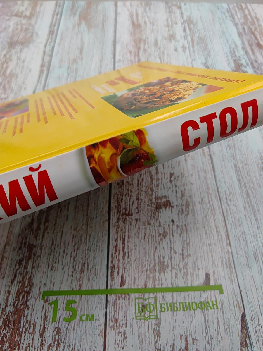 Как накрыть царский стол не выходя из бюджета