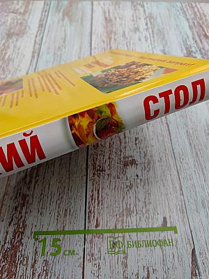 Как накрыть царский стол не выходя из бюджета