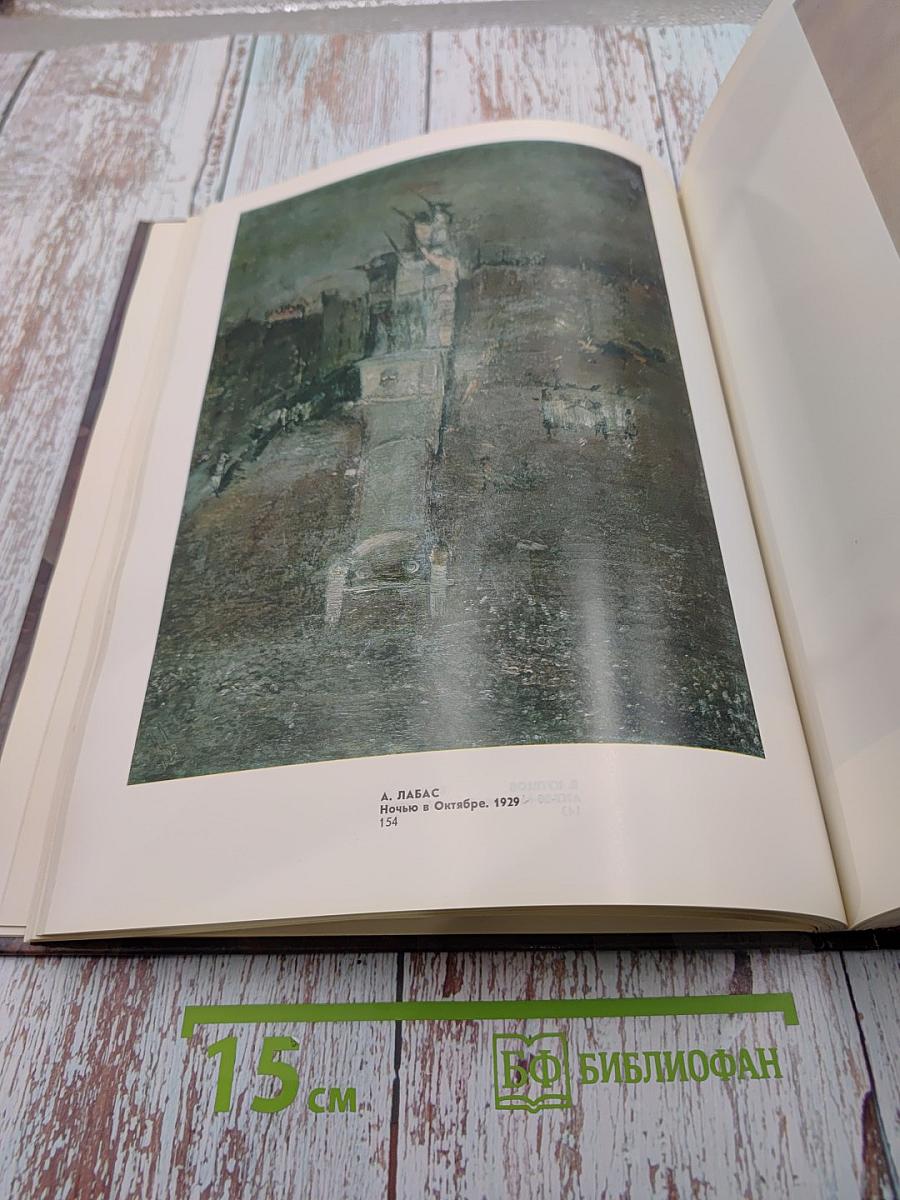 Советское искусство 20-30-х годов