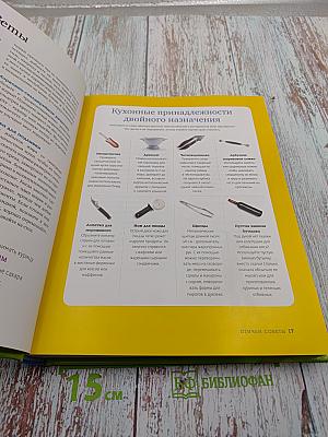 1501 Дельный совет. Маленькие хитрости для дома, сада и для себя