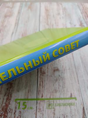 1501 Дельный совет. Маленькие хитрости для дома, сада и для себя