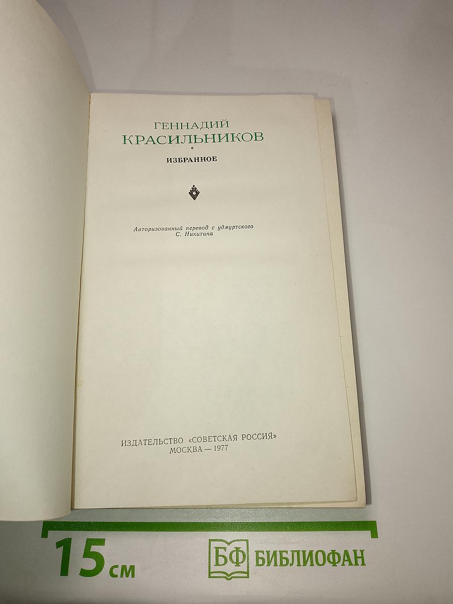 Избранное