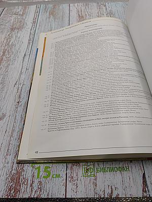 Александр Андреевич Иванов (Великие художники. Том 39)