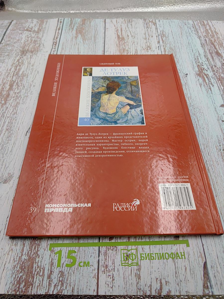 Александр Андреевич Иванов (Великие художники. Том 39)