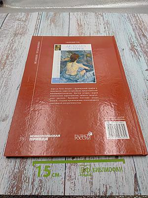 Александр Андреевич Иванов (Великие художники. Том 39)