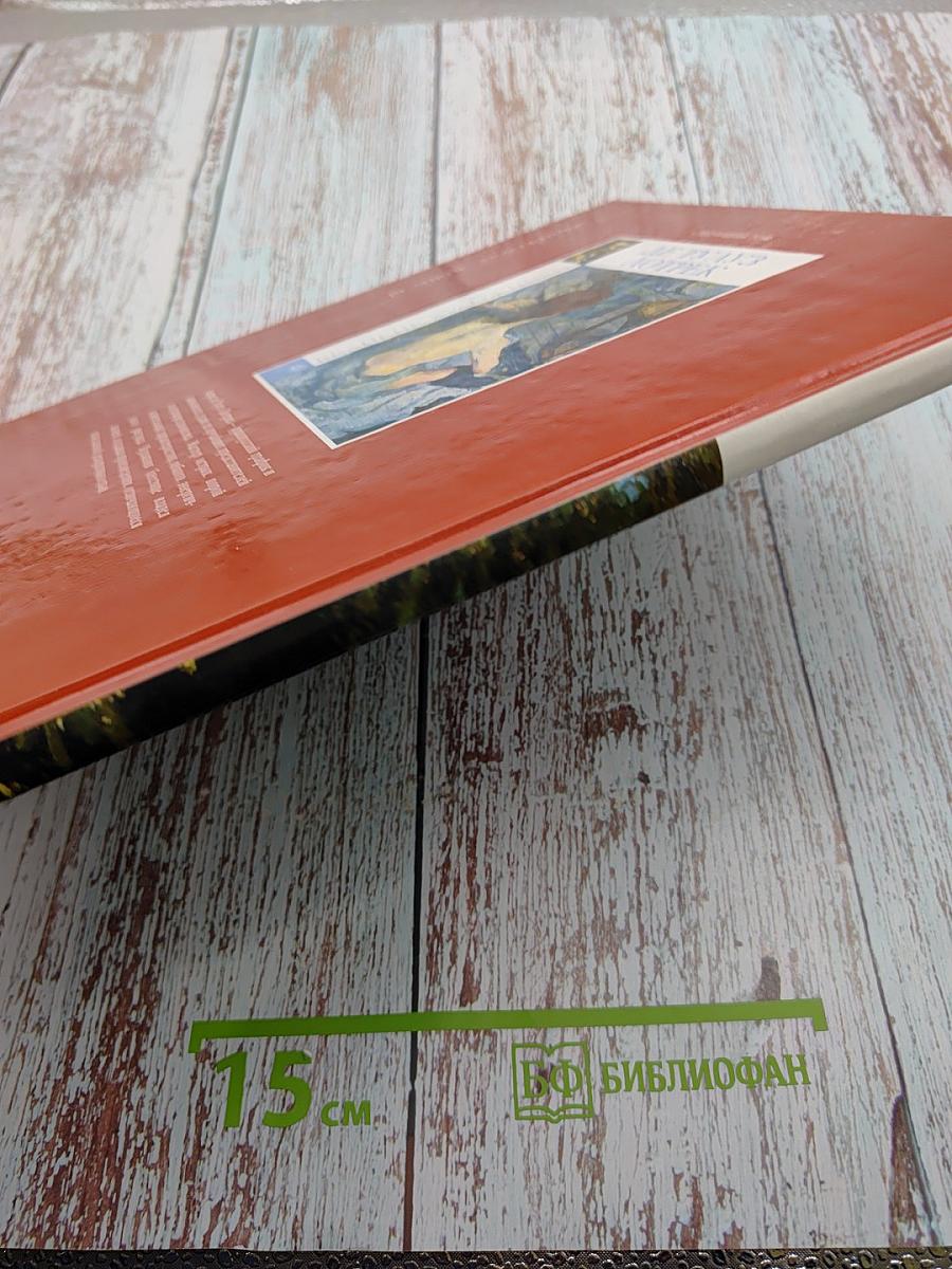 Александр Андреевич Иванов (Великие художники. Том 39)