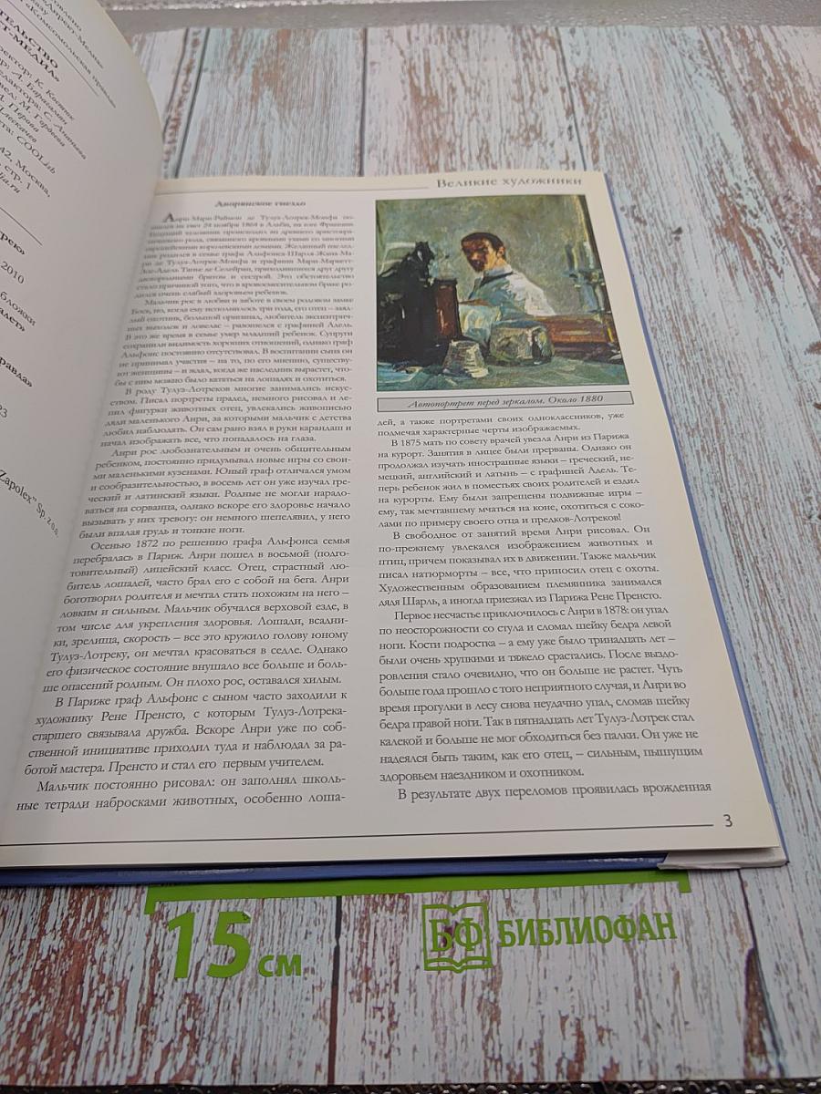 Великие художники. Том 40. Анри де Тулуз-Лотрек