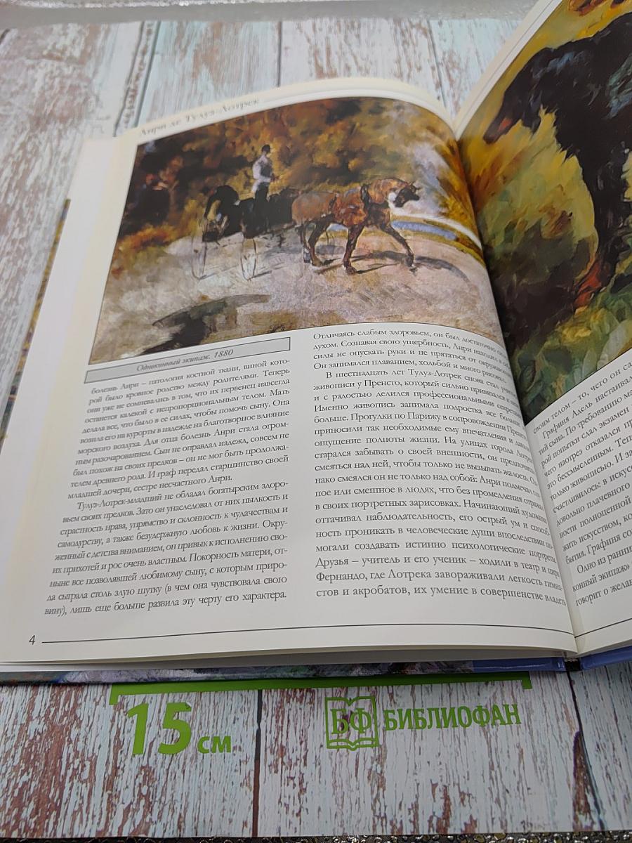 Великие художники. Том 40. Анри де Тулуз-Лотрек