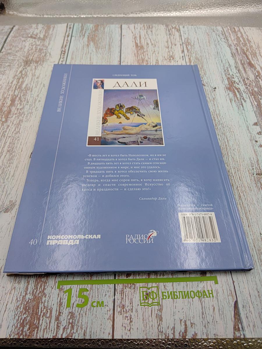 Великие художники. Том 40. Анри де Тулуз-Лотрек