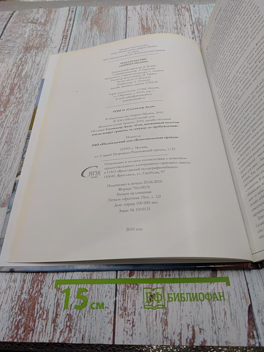 Сальвадор Дали