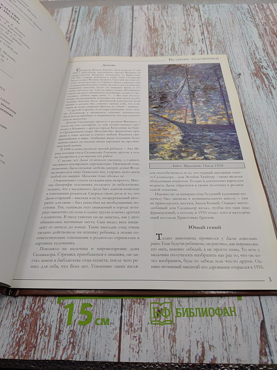 Сальвадор Дали