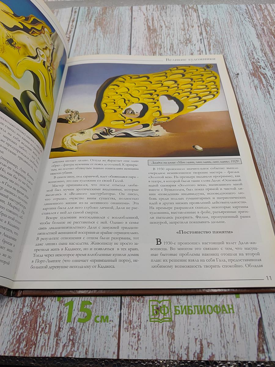 Сальвадор Дали