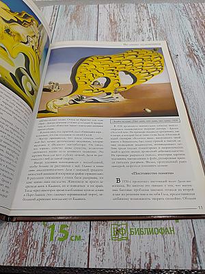 Сальвадор Дали