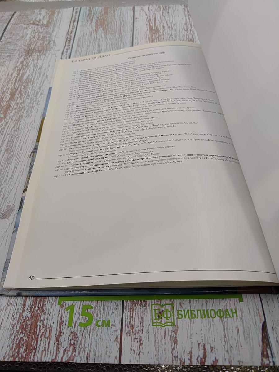 Сальвадор Дали