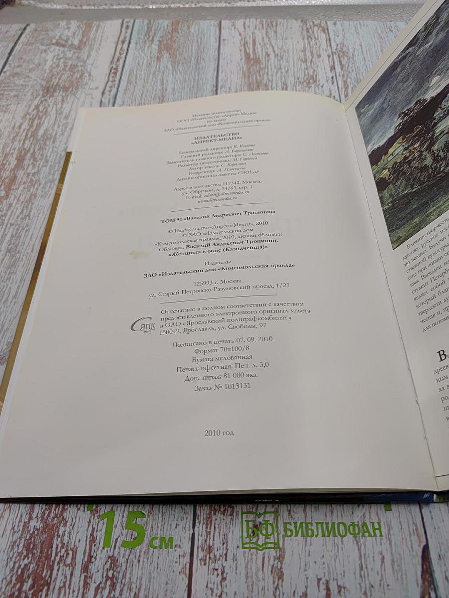 Василий Андреевич Тропинин