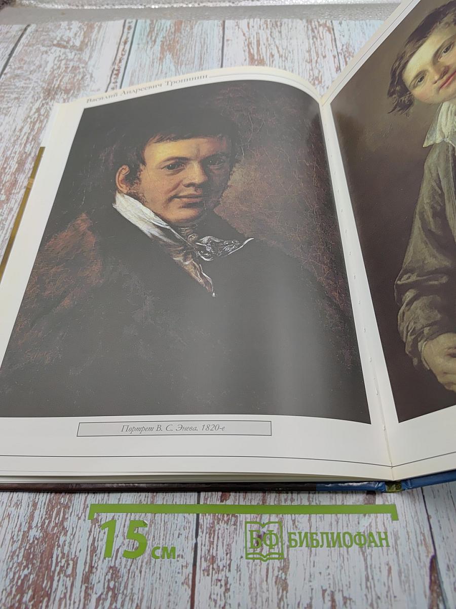 Василий Андреевич Тропинин