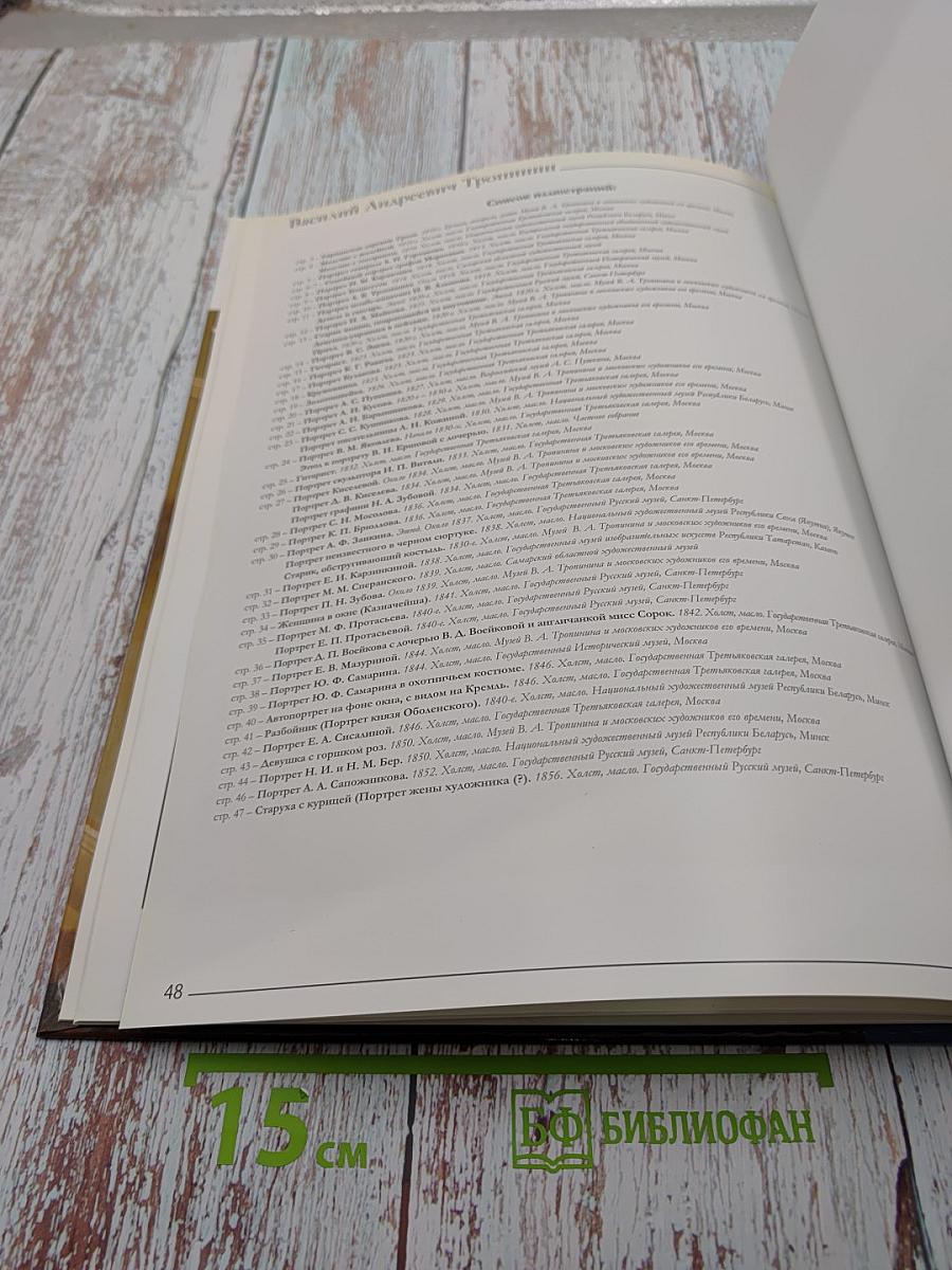 Василий Андреевич Тропинин