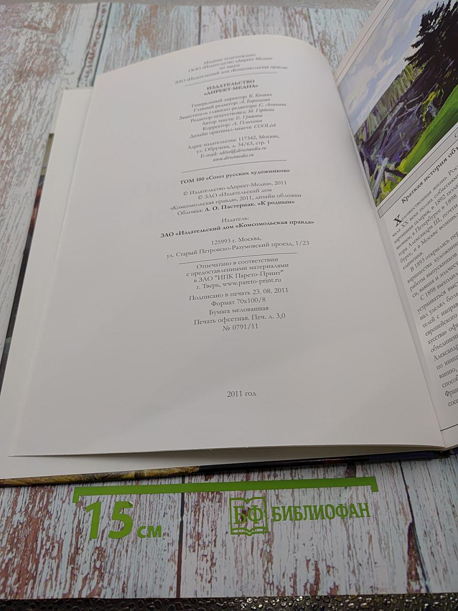 Союз русских художников