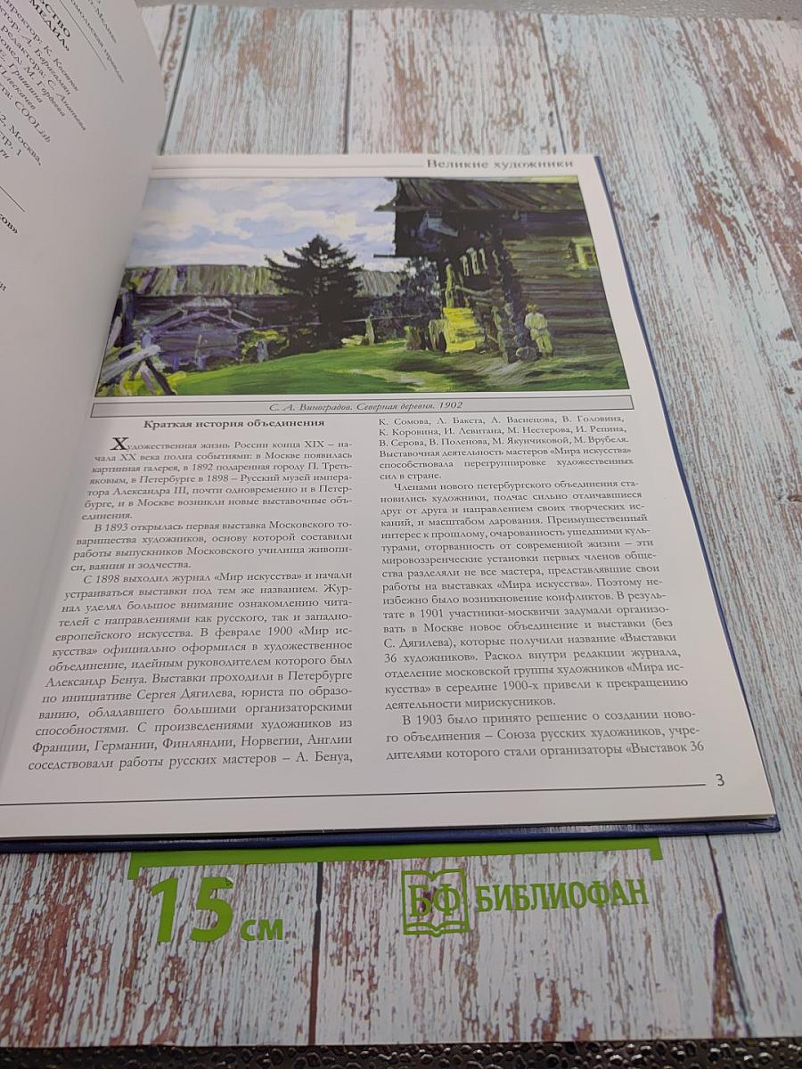 Союз русских художников