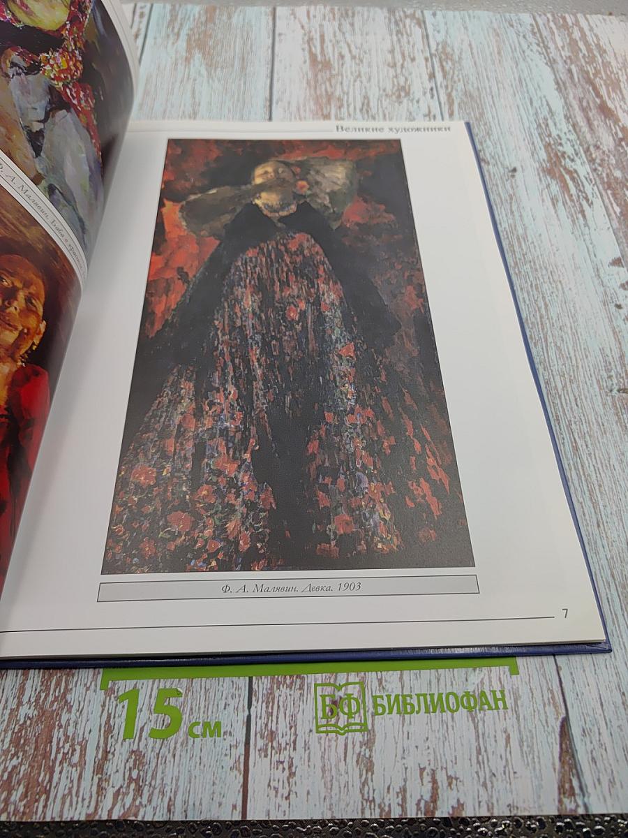 Союз русских художников