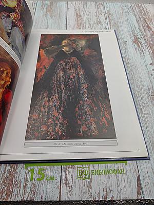 Союз русских художников